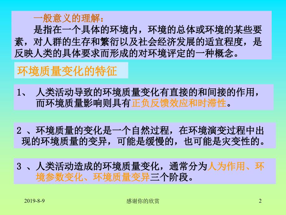 第六章环境质量评价.ppt课件_第2页