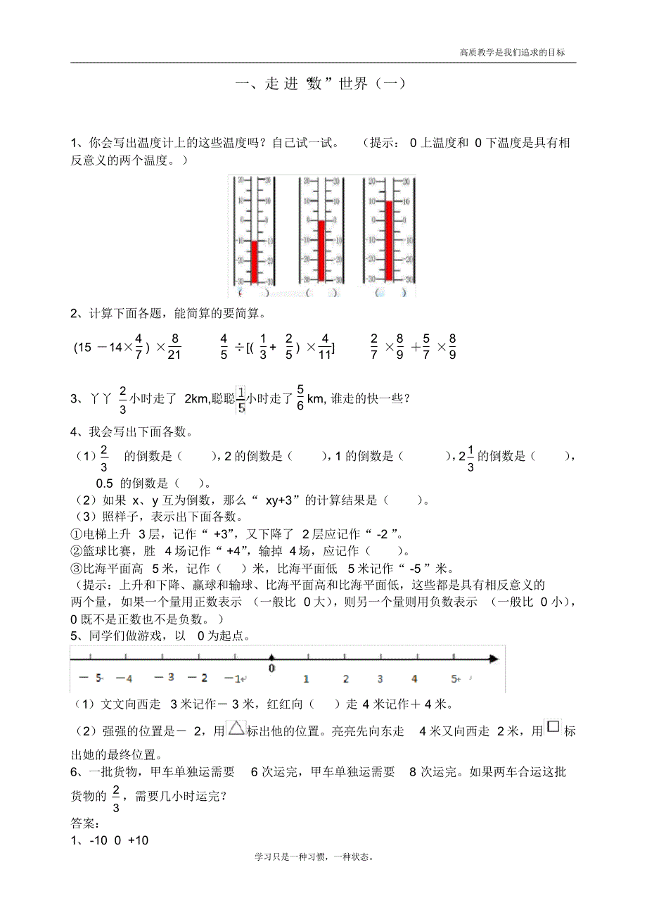 最新人教版小学六年级上册数学《走进“数”世界(一)》教学设计--_第1页