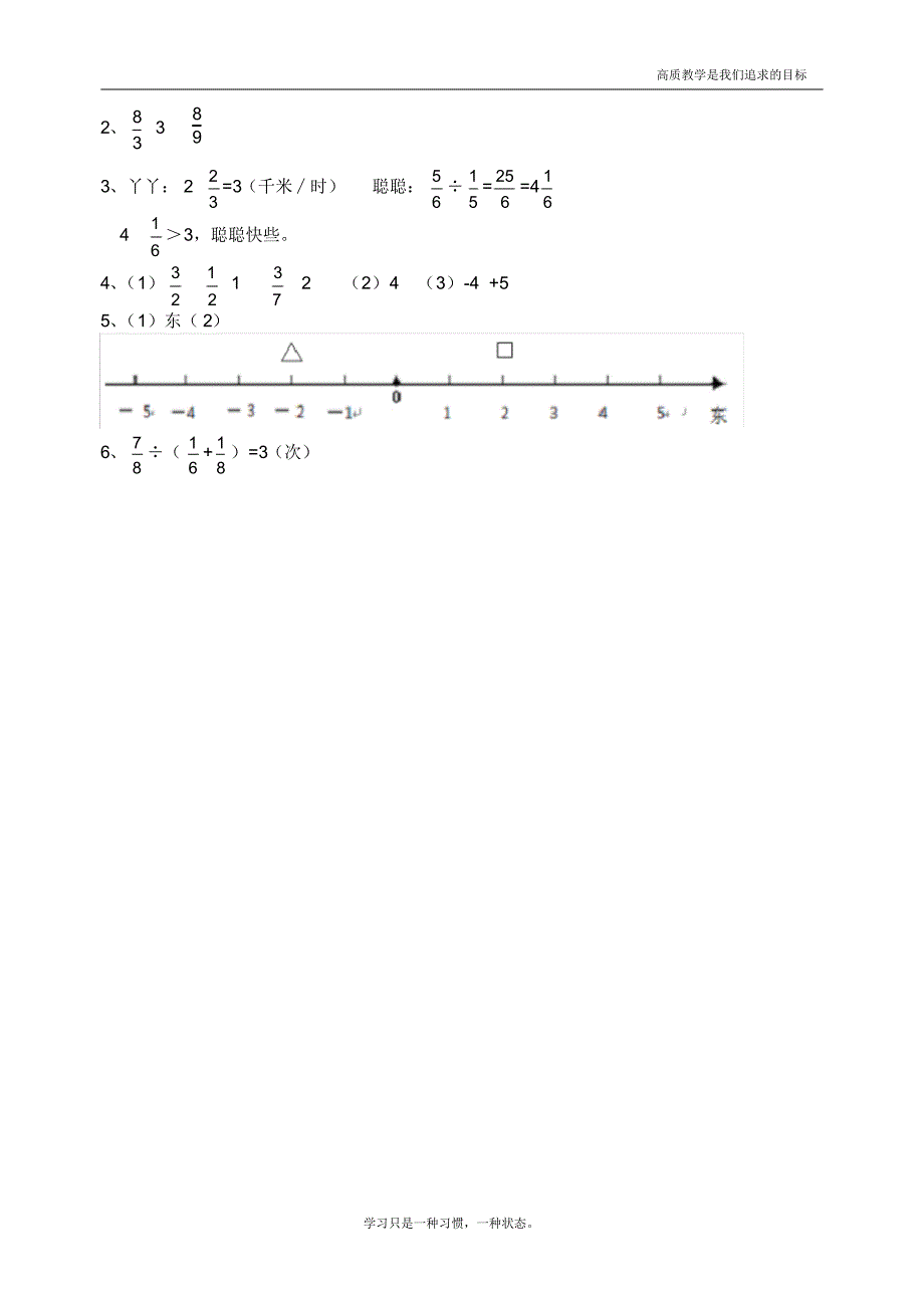 最新人教版小学六年级上册数学《走进“数”世界(一)》教学设计--_第2页