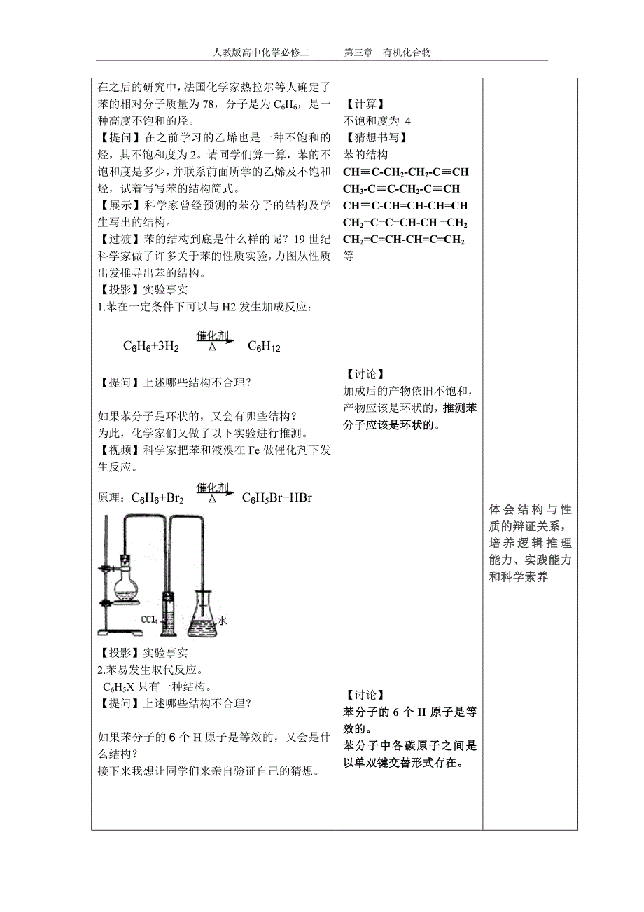 高中必修二《苯》教学设计.doc_第3页