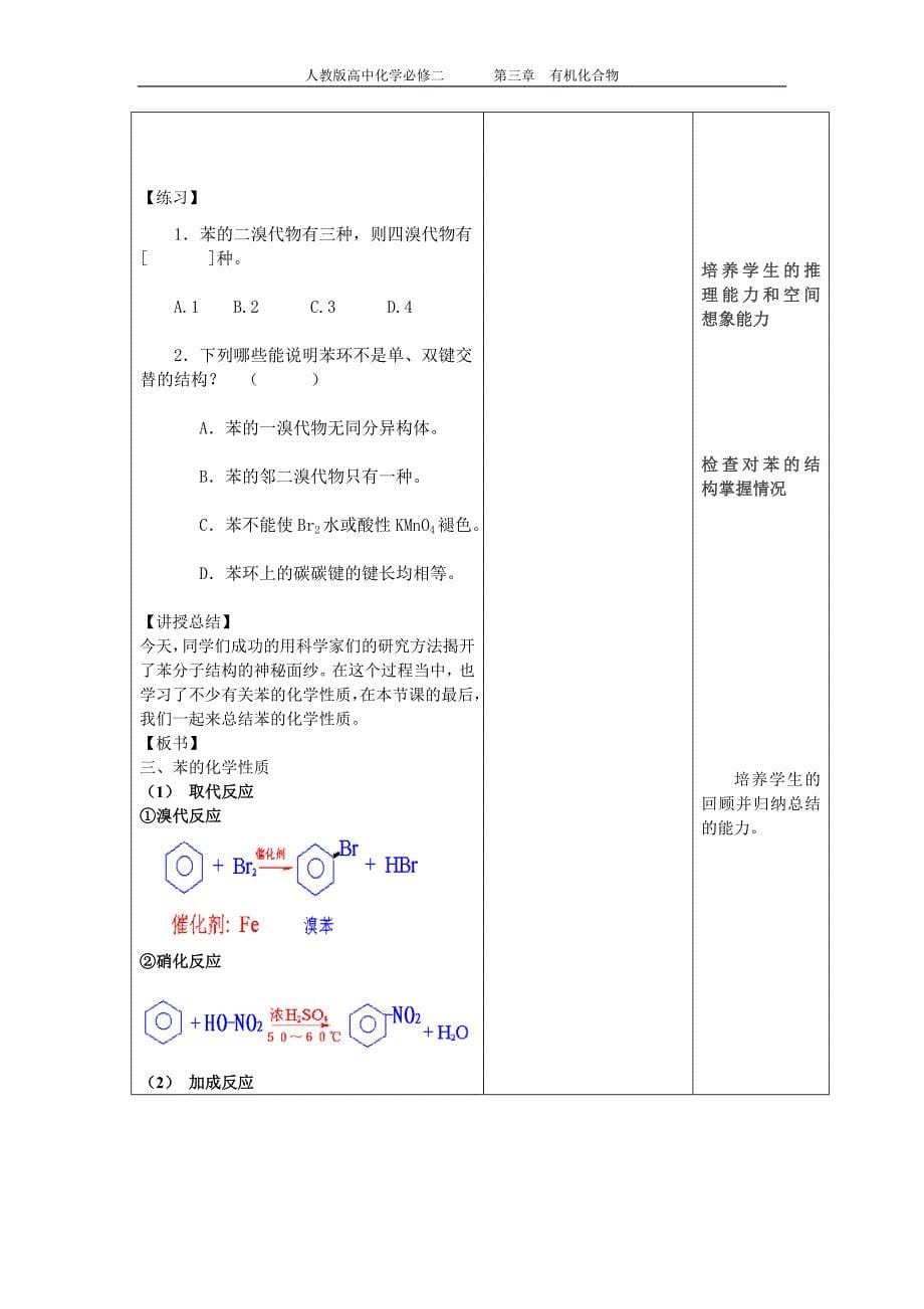 高中必修二《苯》教学设计.doc_第5页