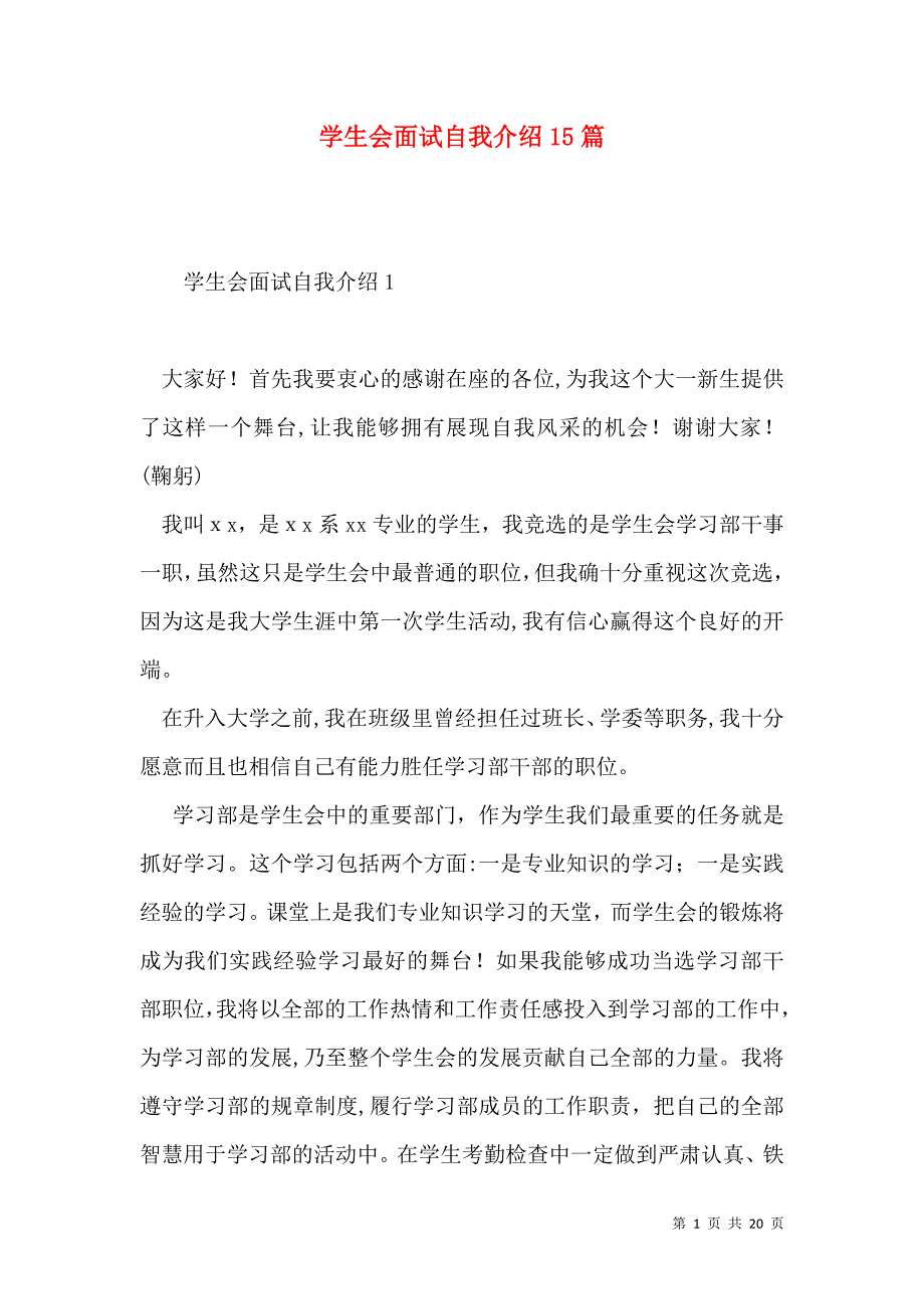 学生会面试自我介绍15篇一2_第1页