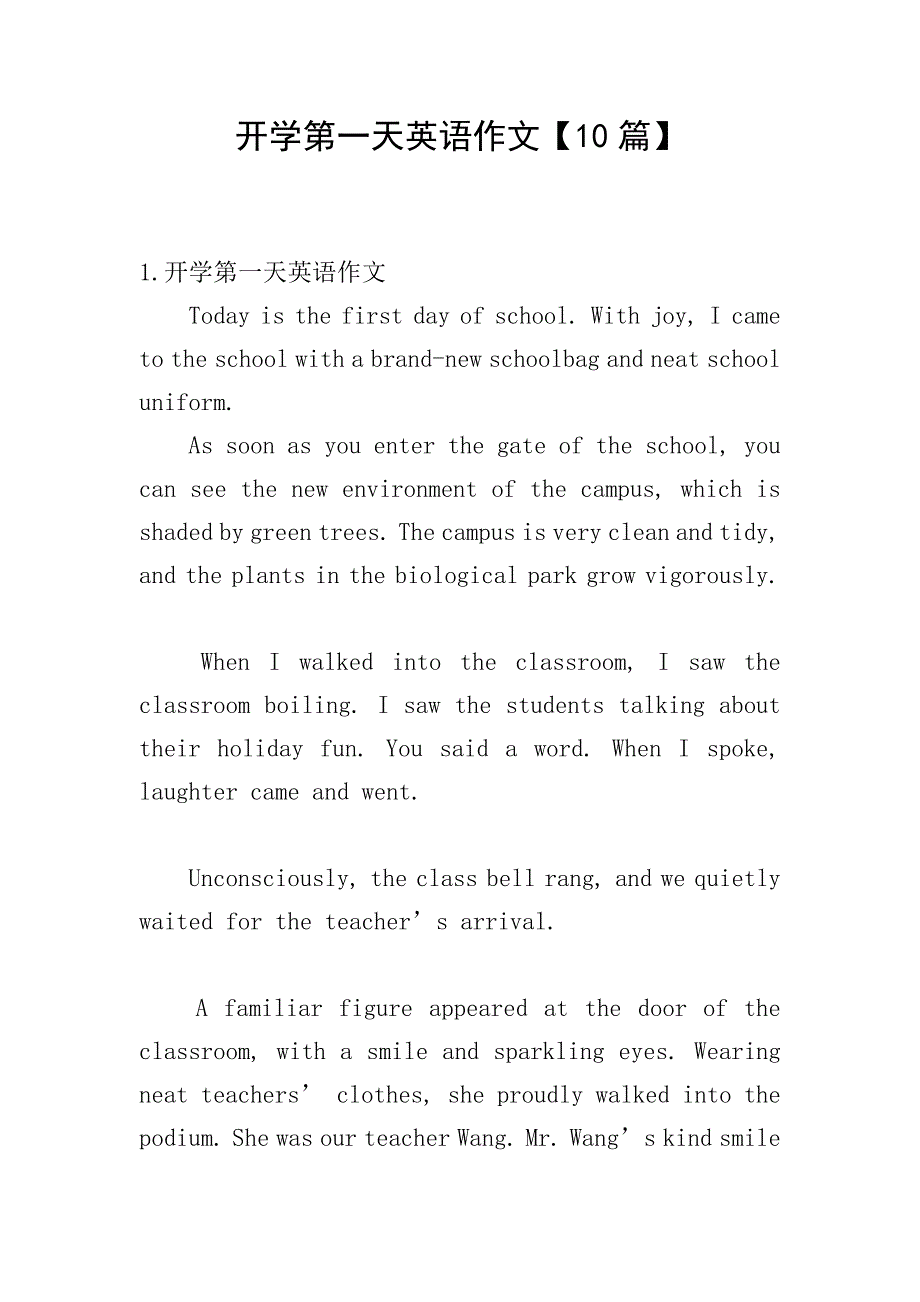 开学第一天英语作文【10篇】.doc_第1页