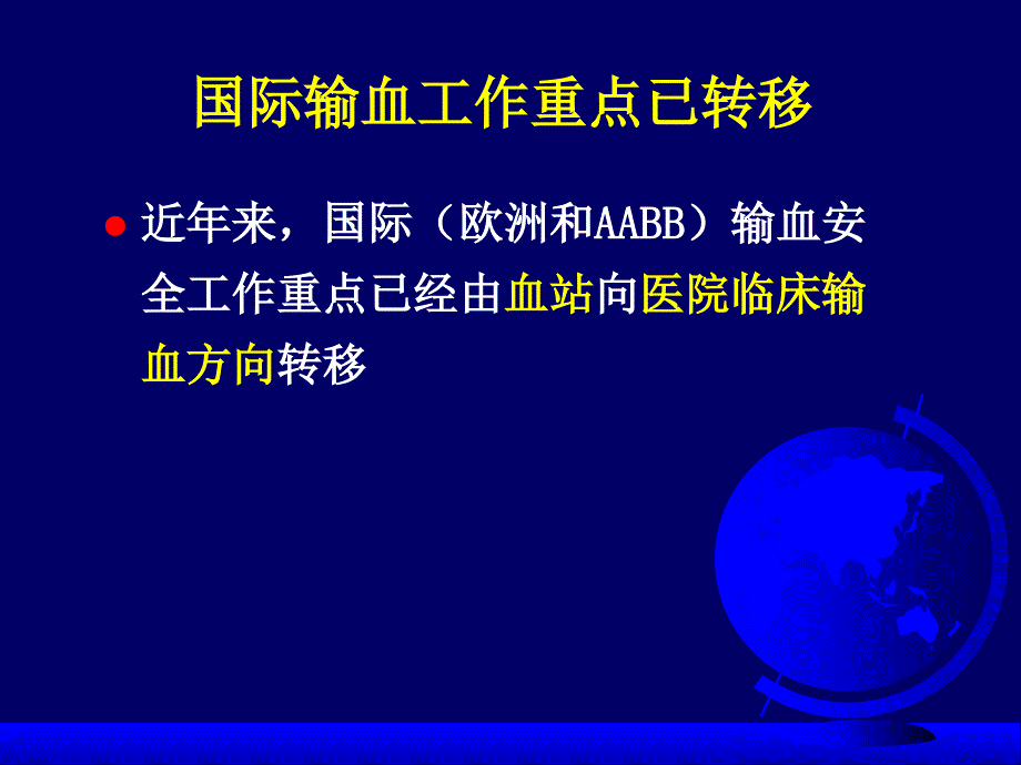 临床输血全面质量管理ppt参考课件_第3页