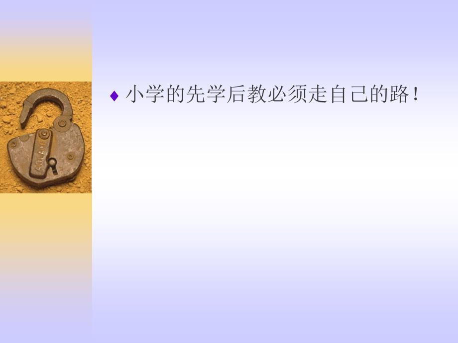 教师与教育案例先学后教在小学数学中的应用PPT_第3页