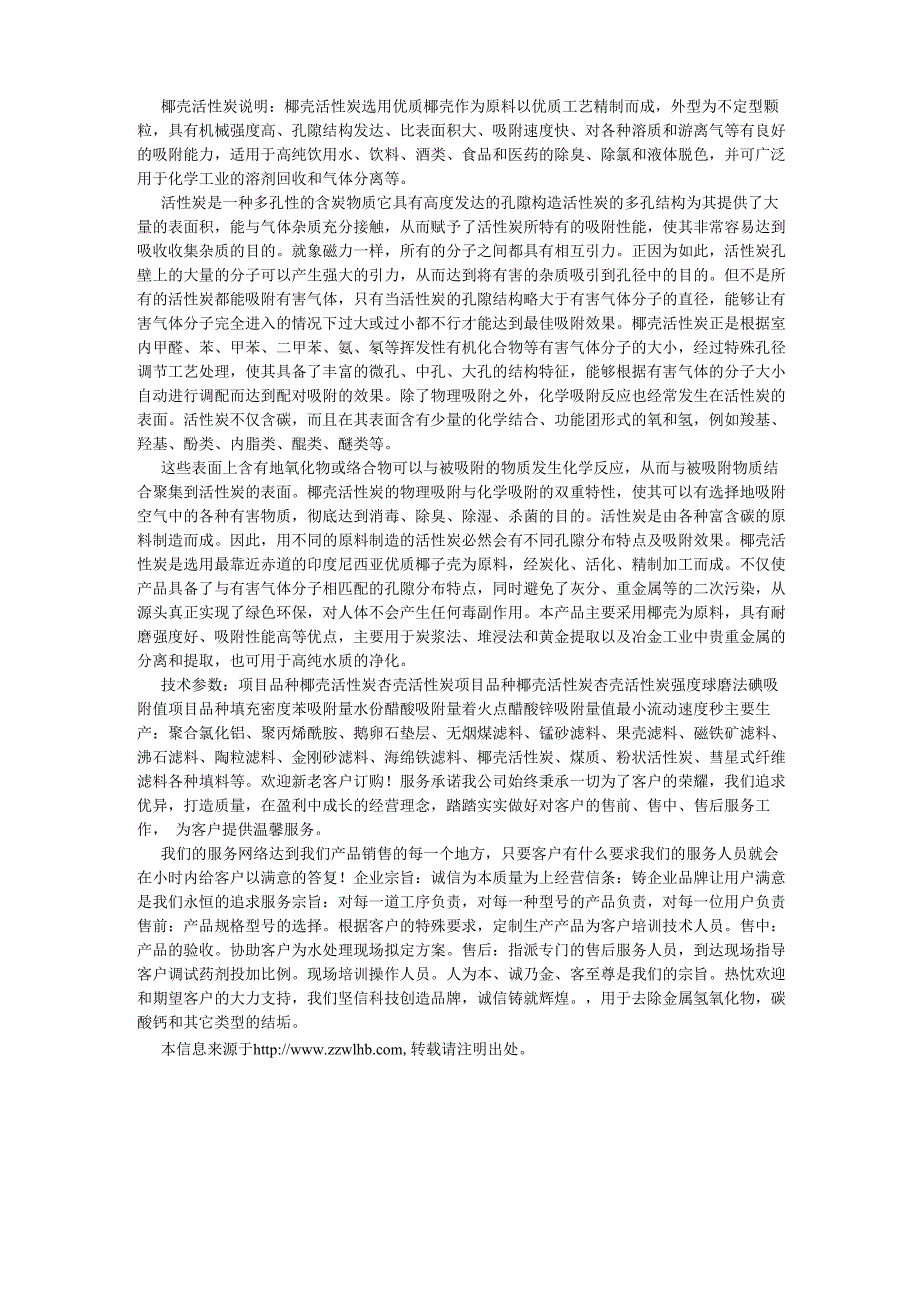 椰壳活性炭的说明和技术参数_第1页