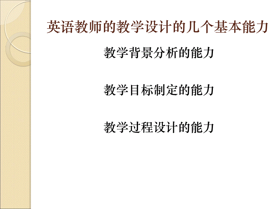 小学英语教学设计及相关问题分析李蔓1_第2页