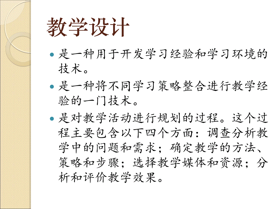 小学英语教学设计及相关问题分析李蔓1_第3页