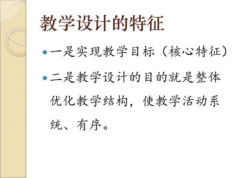 小学英语教学设计及相关问题分析李蔓1_第5页