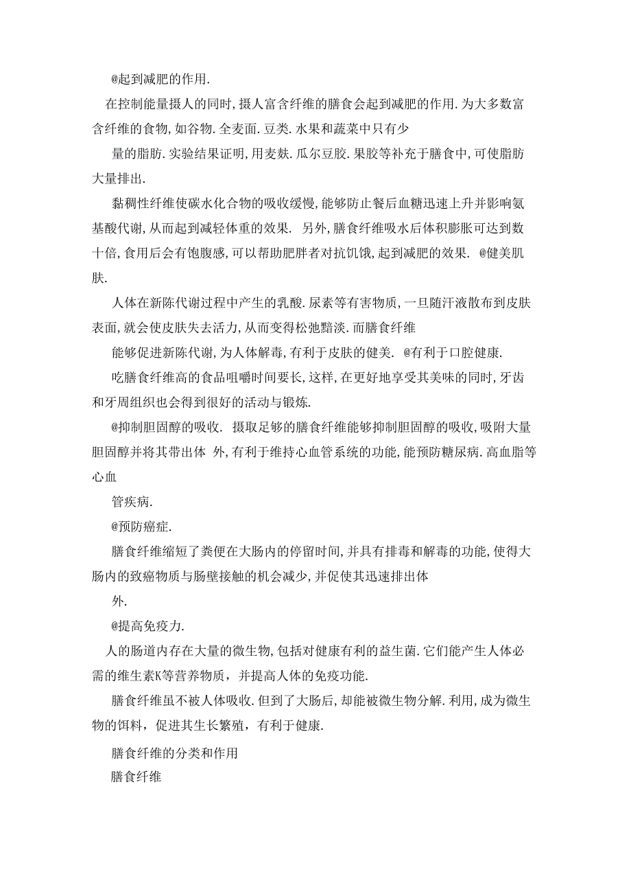 膳食纤维的作用有哪些_第2页