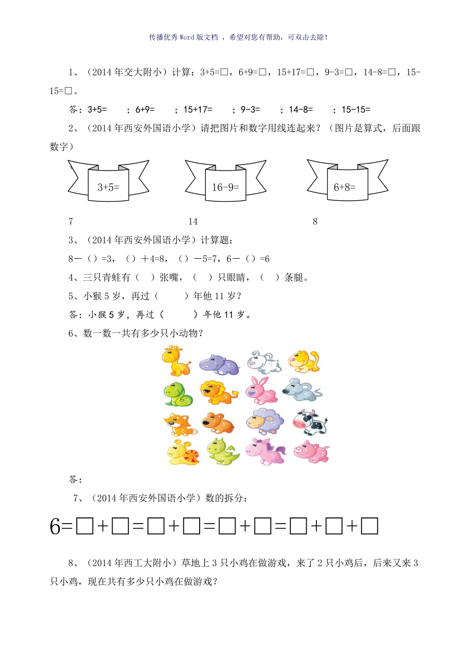 历年幼升小试题整理Word版_第1页