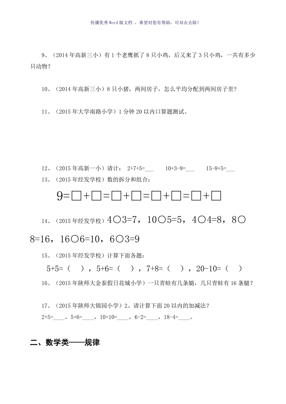 历年幼升小试题整理Word版_第2页