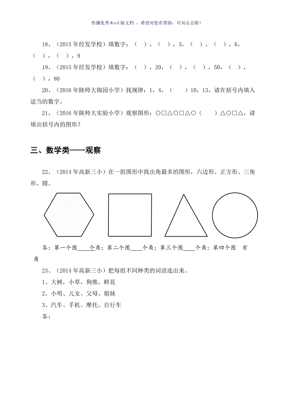 历年幼升小试题整理Word版_第3页