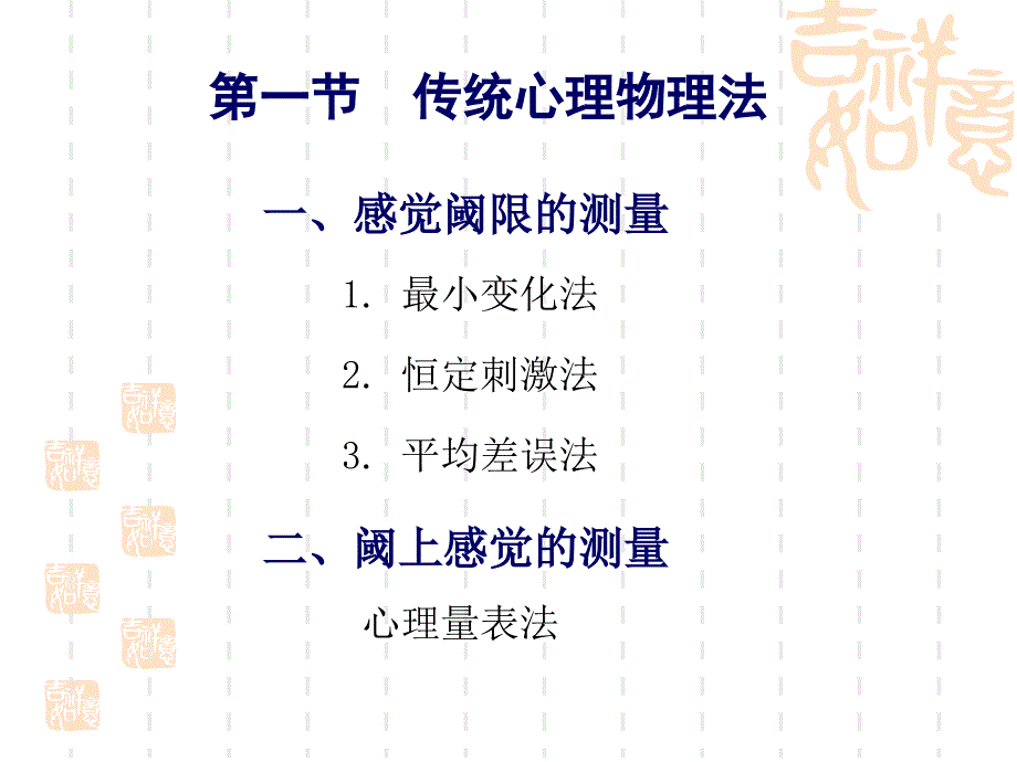 最新心理物理法PPT课件_第2页