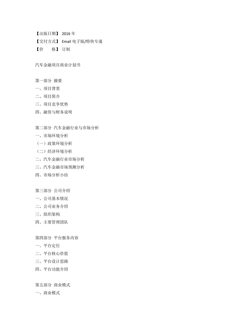 汽车金融商业计划书.doc_第3页