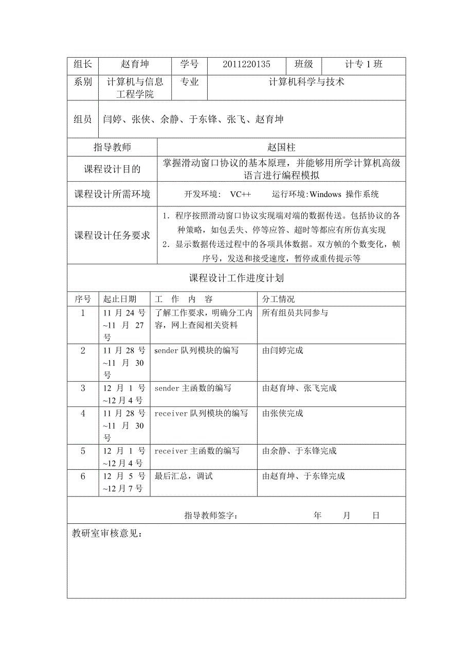 滑动窗口协议仿真_第2页