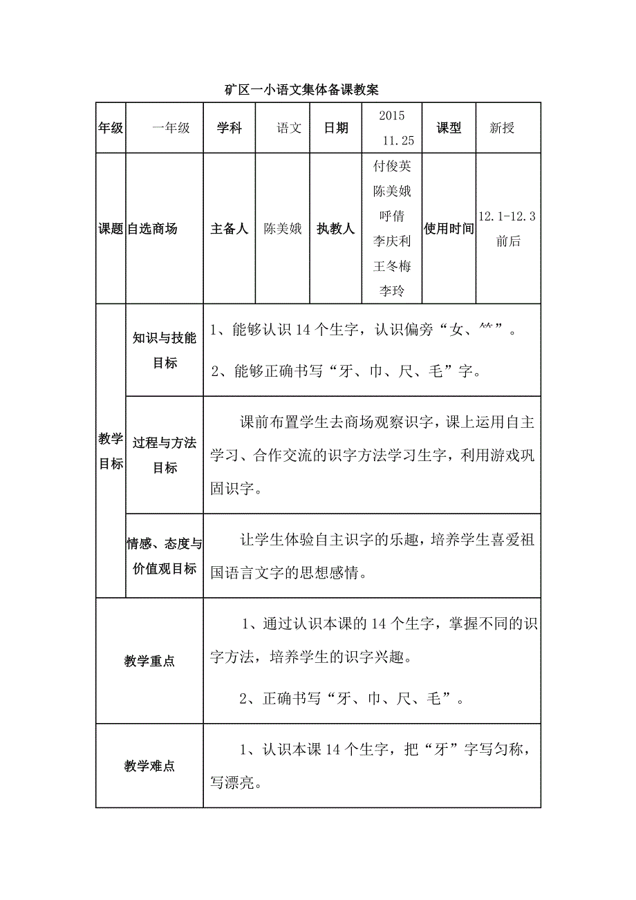 自选商场集体备课教案.doc_第1页