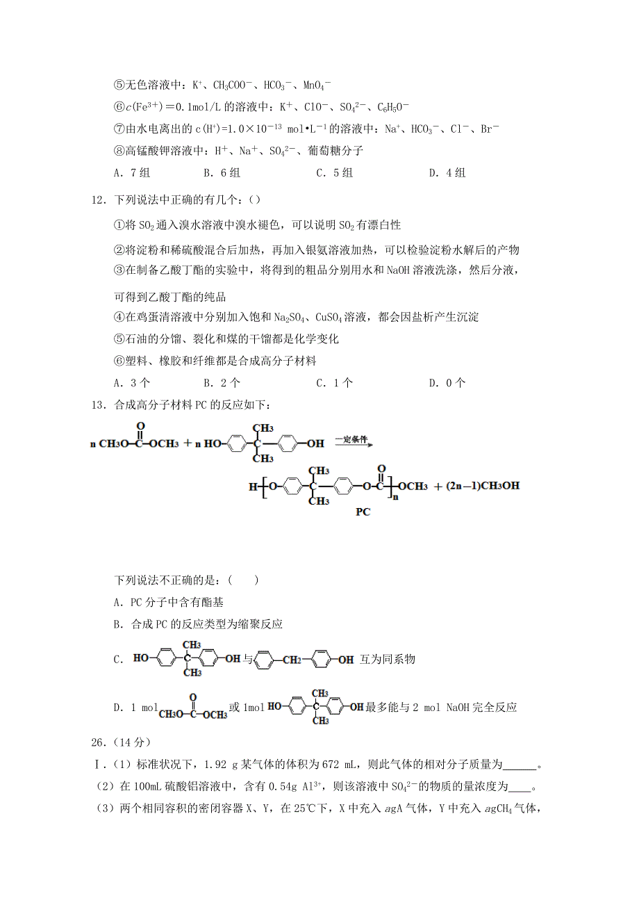 重庆市高二化学下学期期末试题.doc_第2页