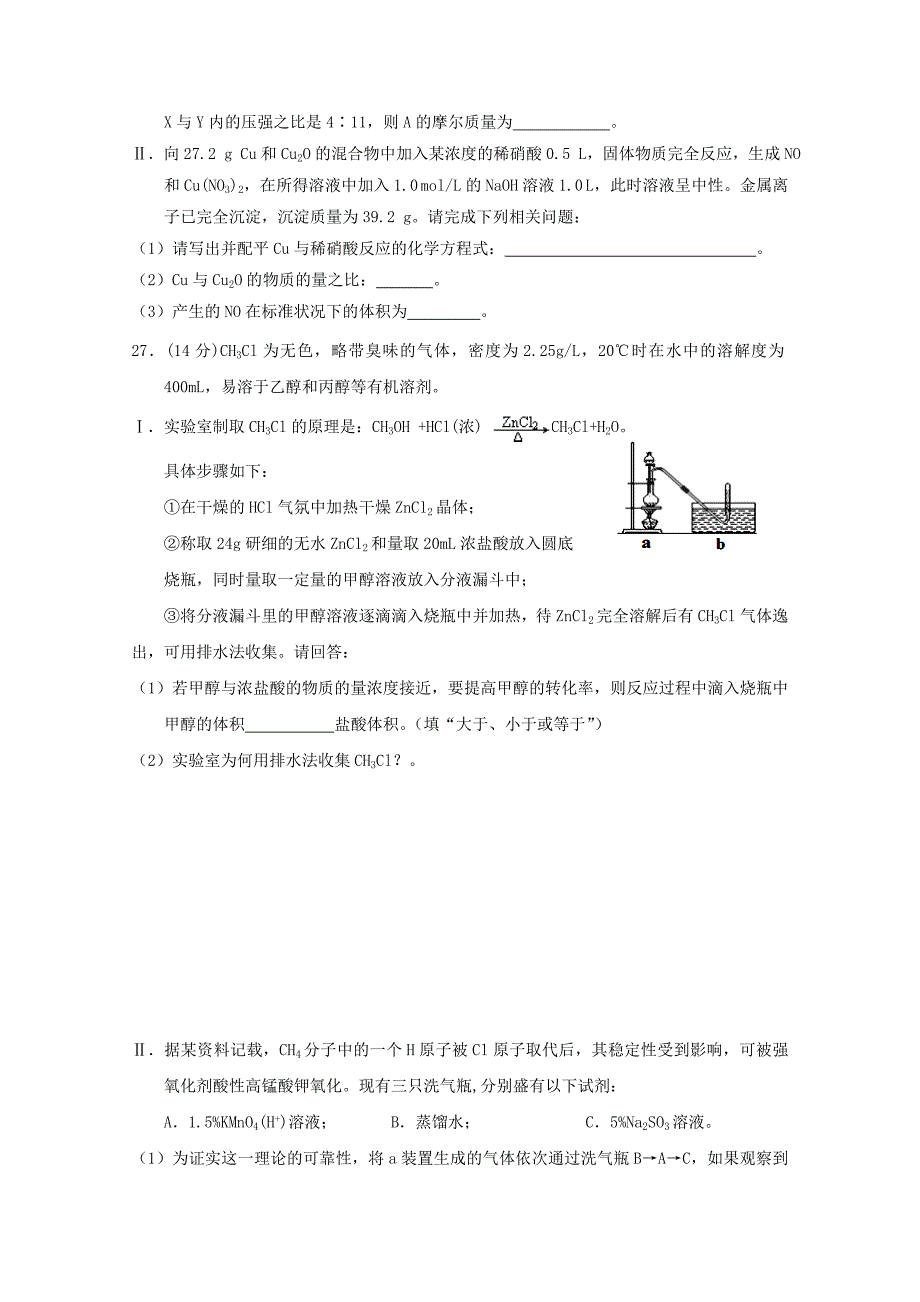 重庆市高二化学下学期期末试题.doc_第3页