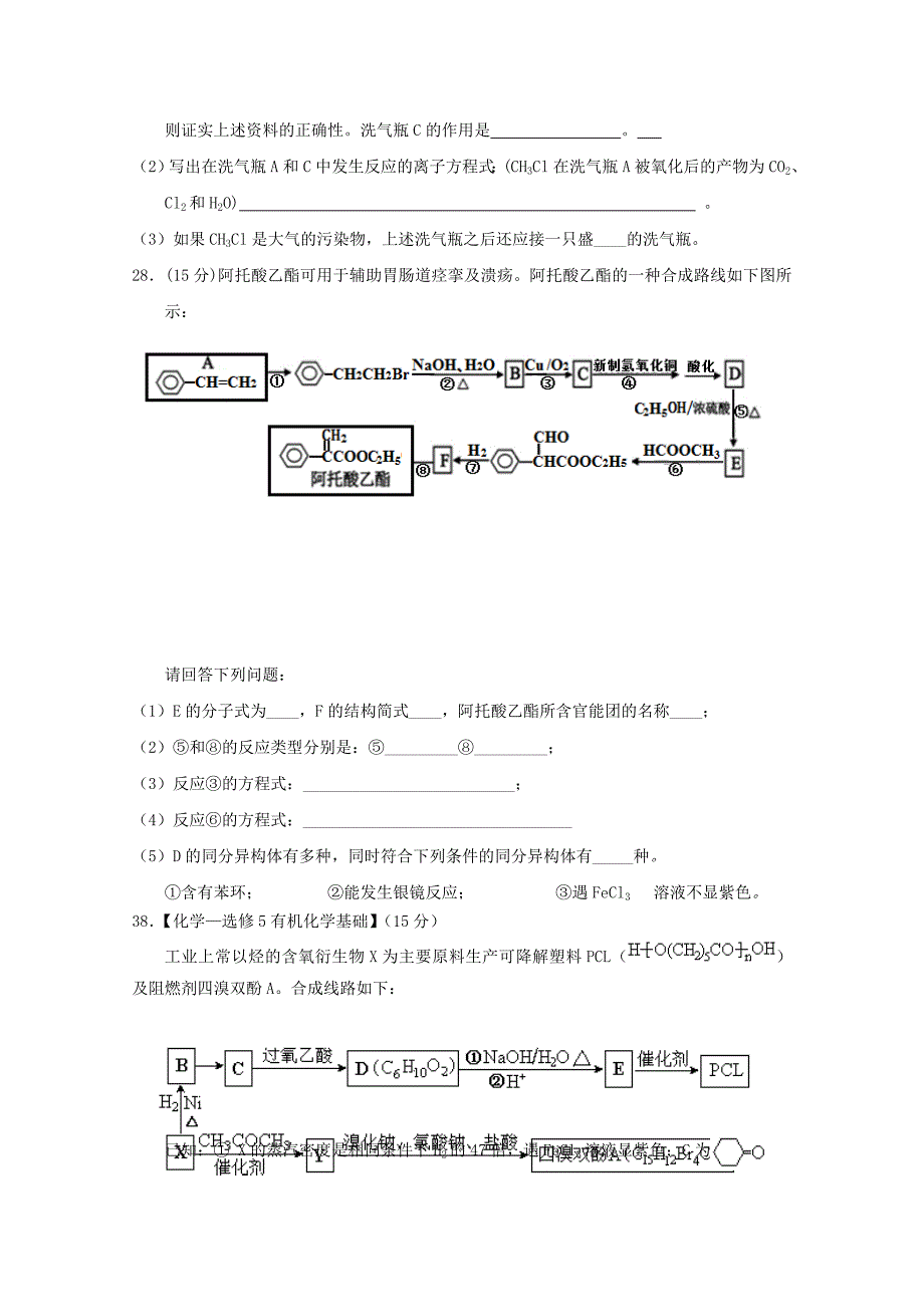 重庆市高二化学下学期期末试题.doc_第4页