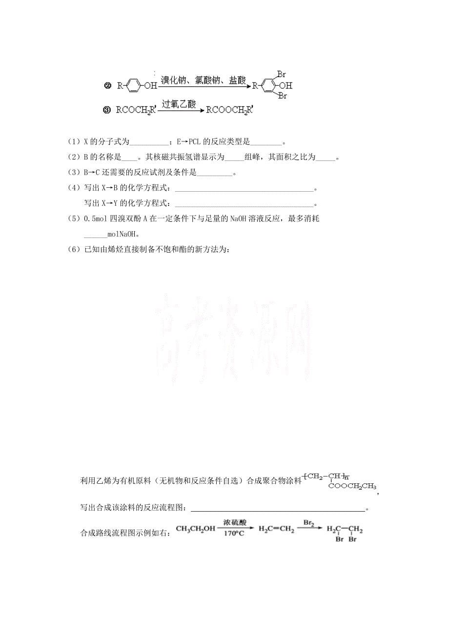 重庆市高二化学下学期期末试题.doc_第5页