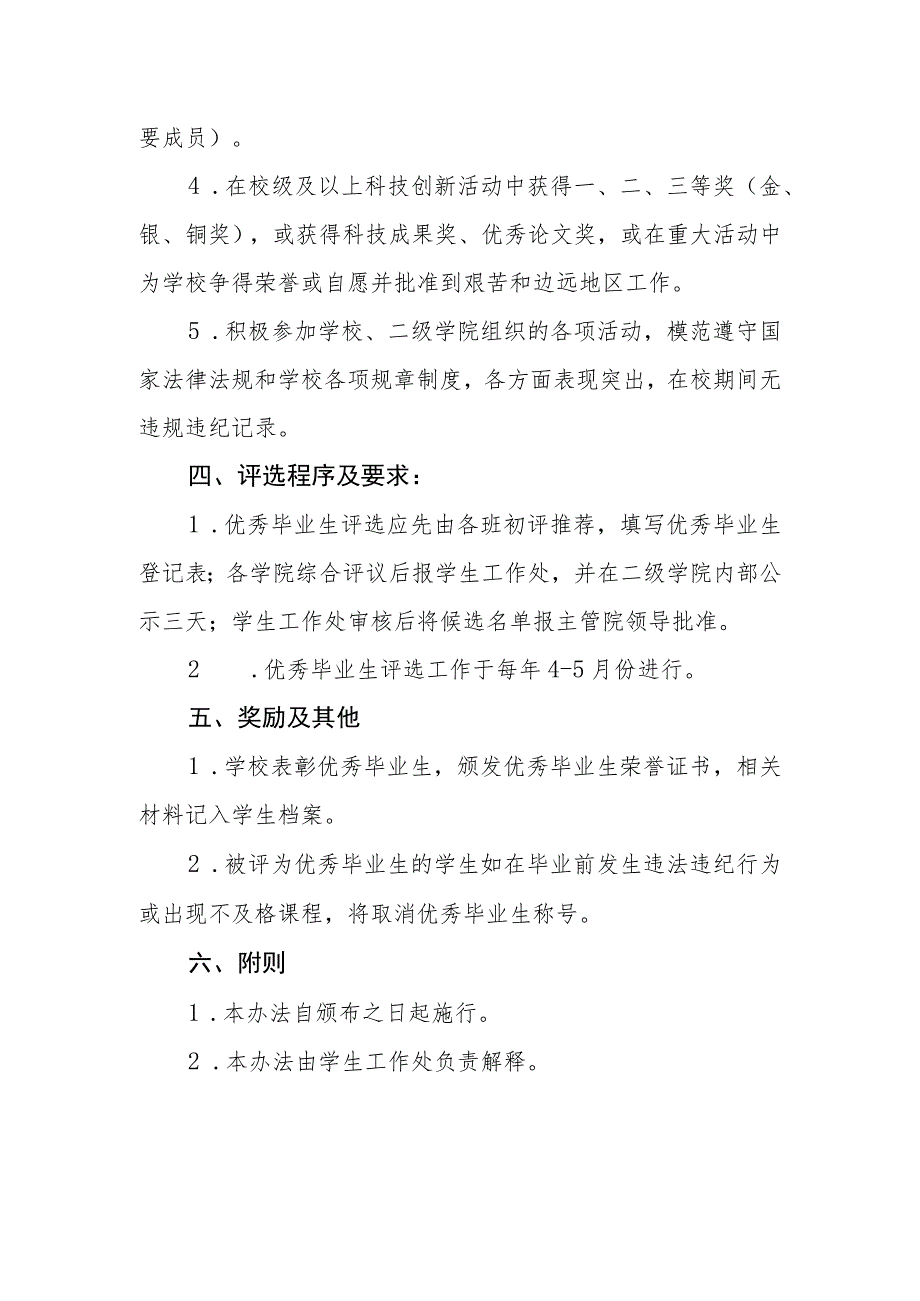 职业技术学院校级优秀毕业生评选办法_第2页