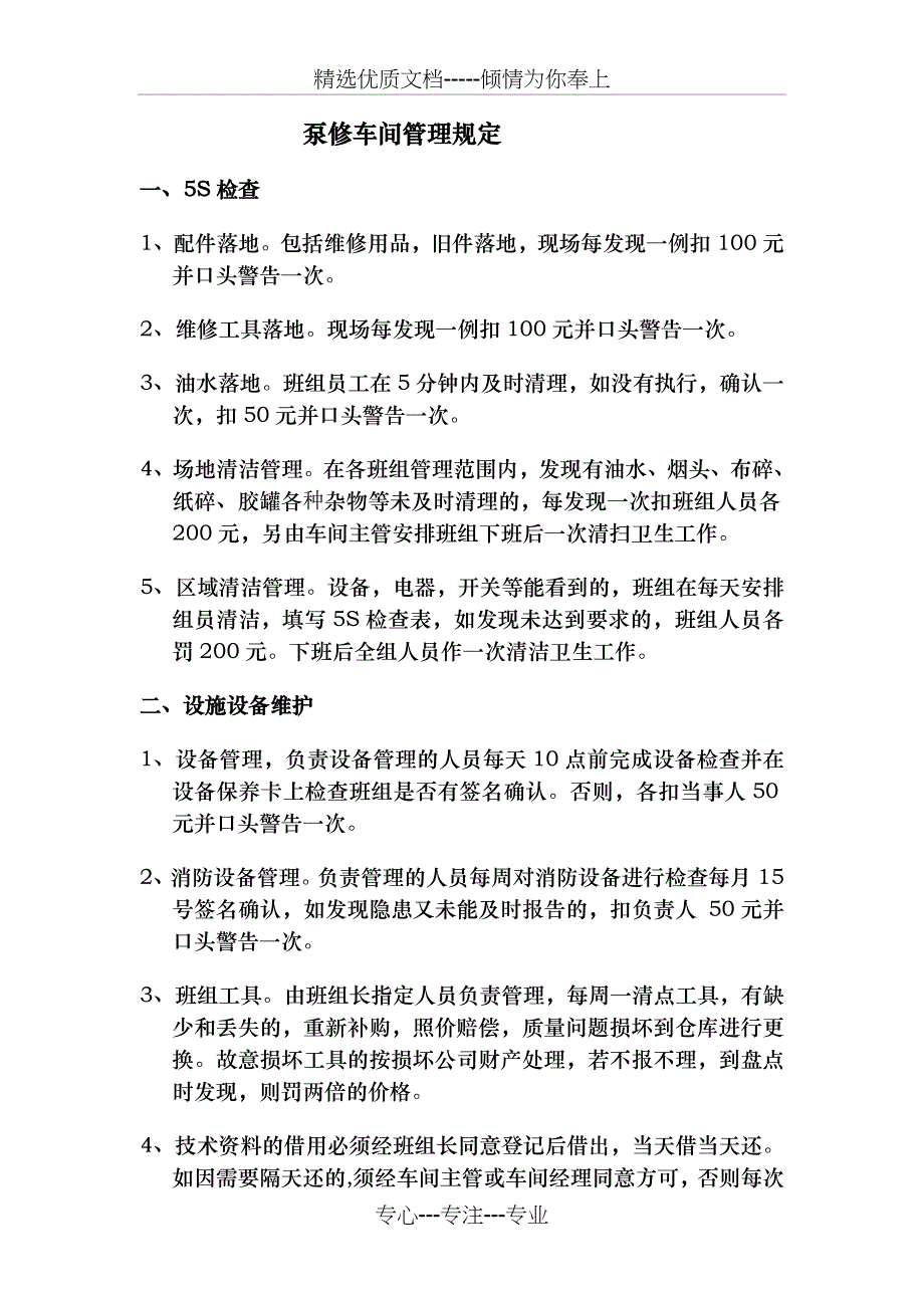 泵修管理制度_第1页