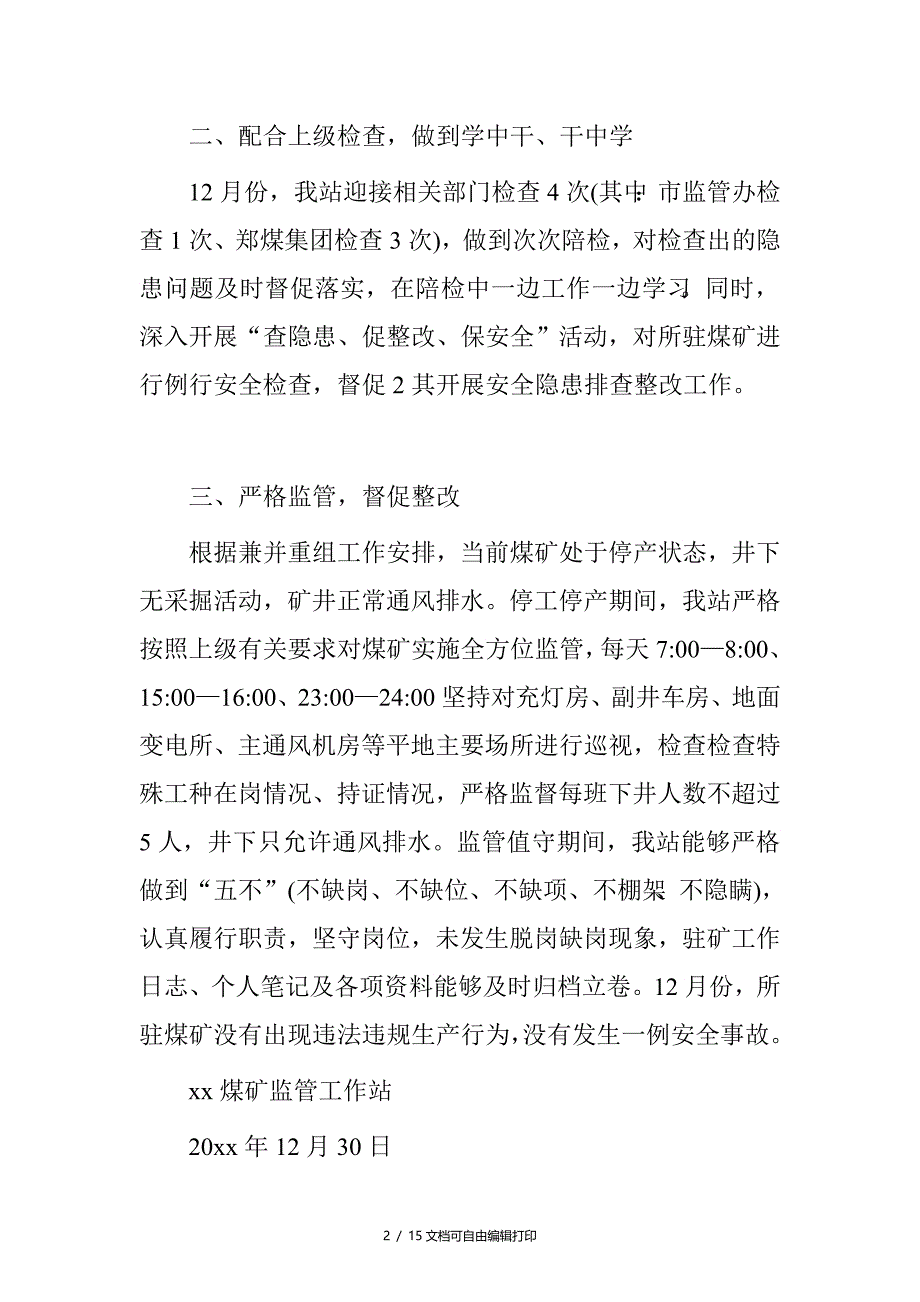 煤矿十二月工作总结_第2页