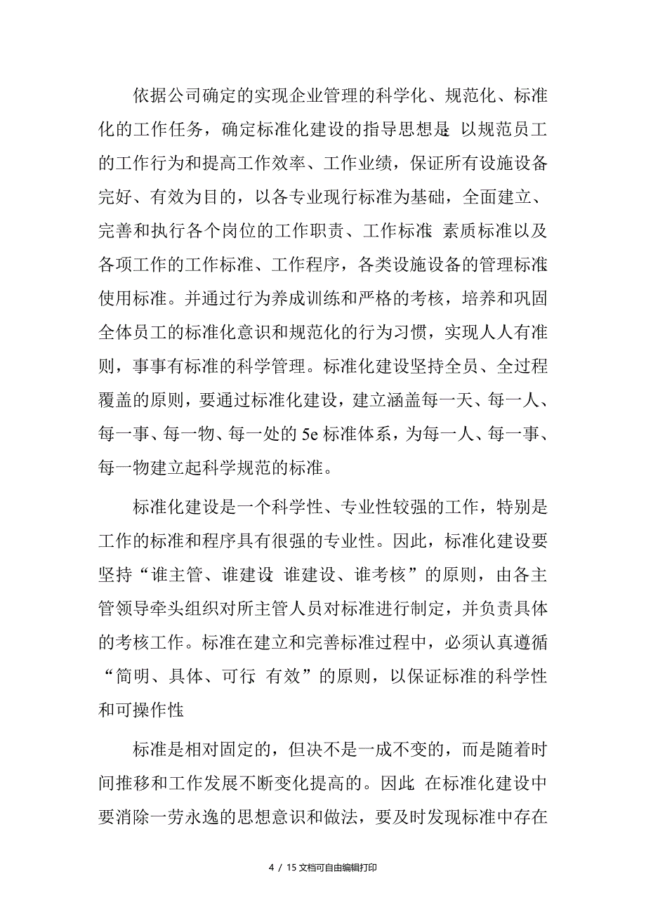 煤矿十二月工作总结_第4页