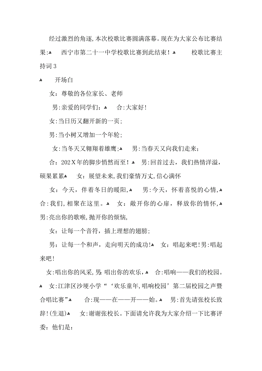 校歌比赛主持词_第4页