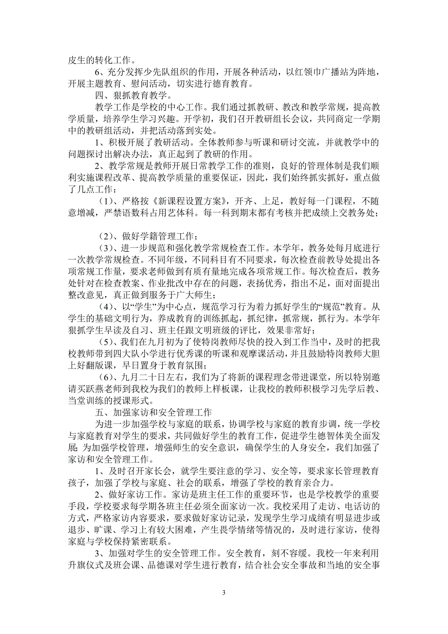 2021年学校教育教学工作总结_第3页