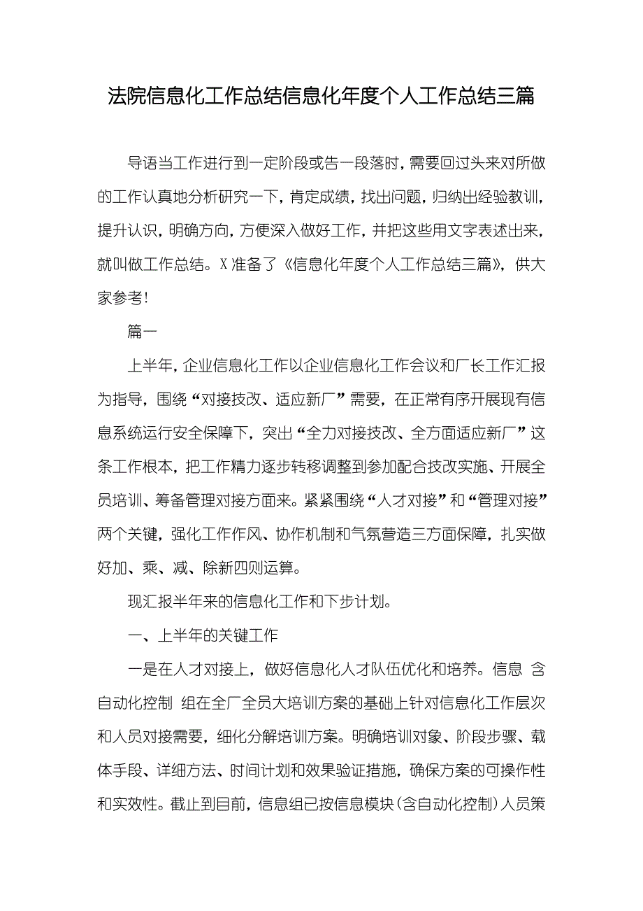 法院信息化工作总结信息化年度个人工作总结三篇_第1页