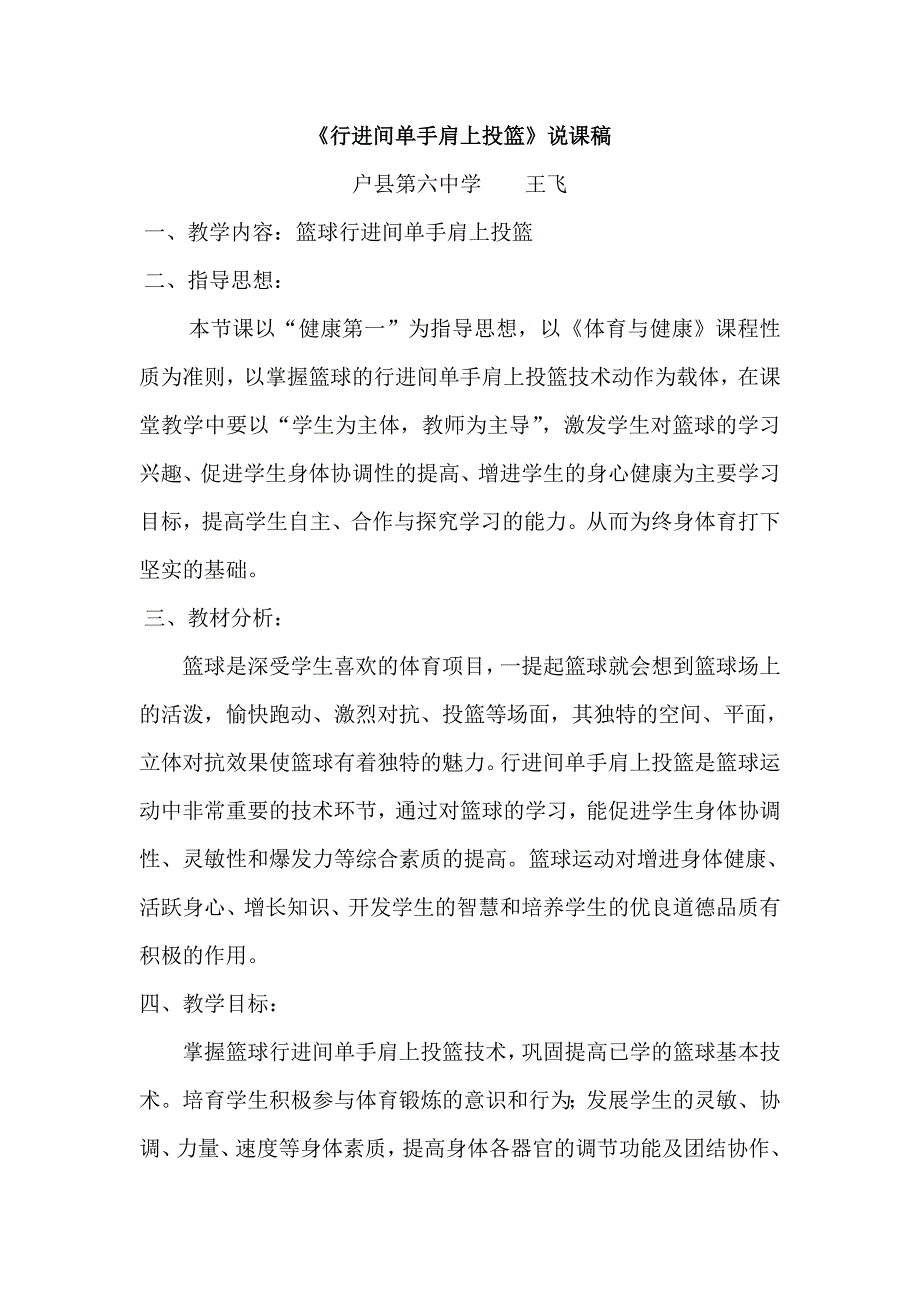 行进间单手肩上投篮.doc_第1页