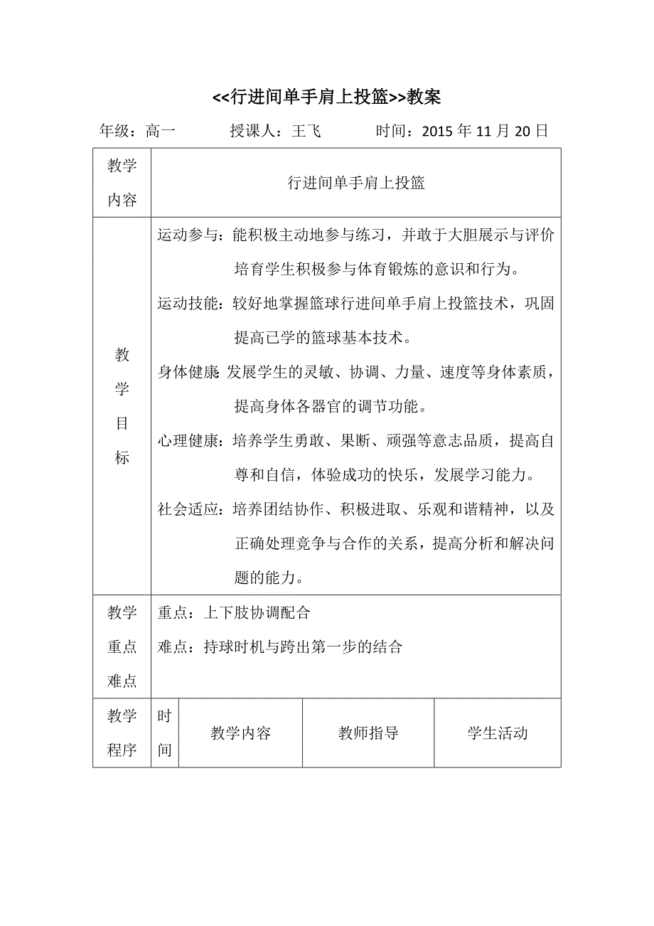 行进间单手肩上投篮.doc_第4页