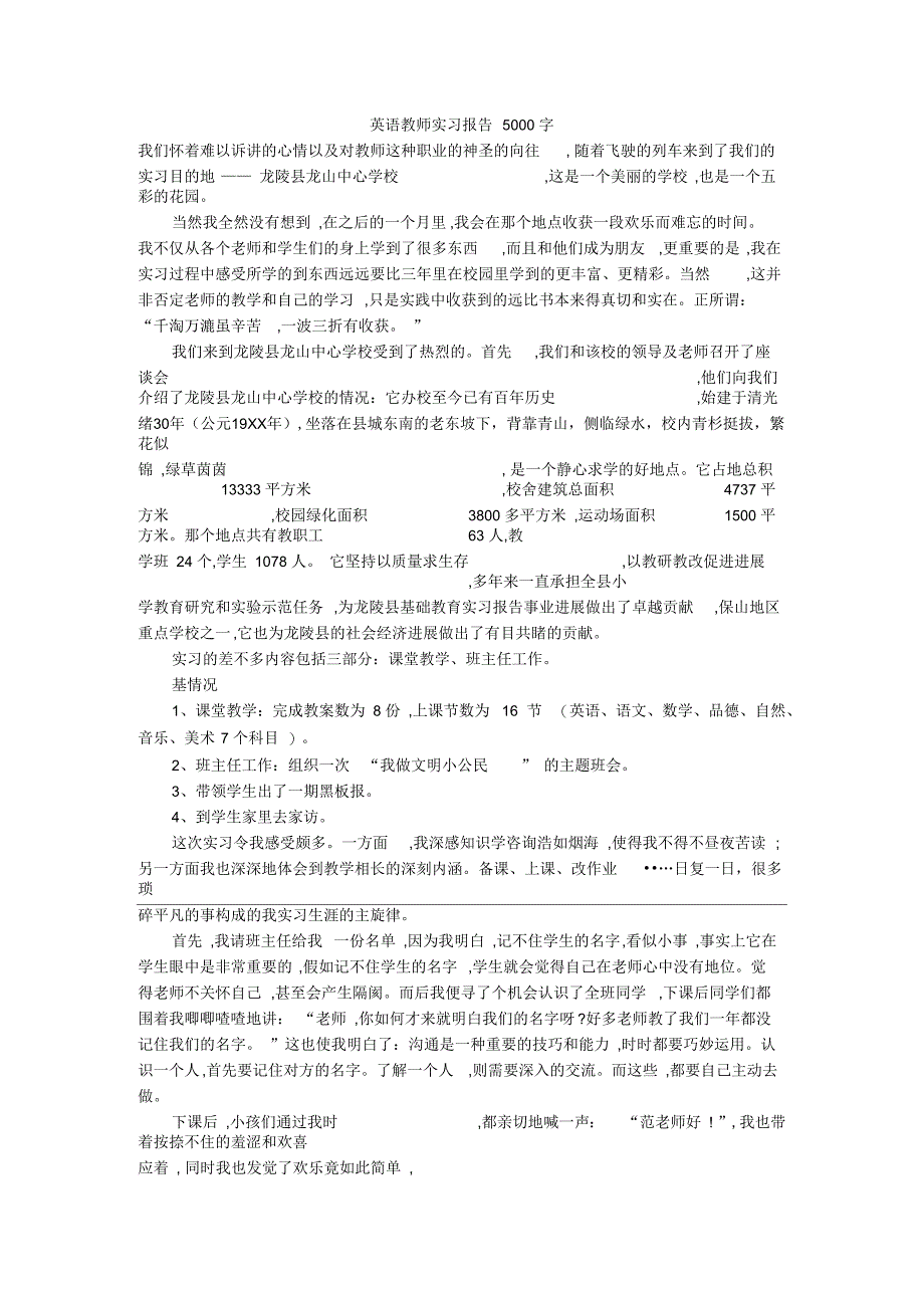 英语教师实习报告5000字_第1页