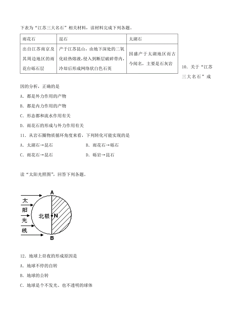 河北省八所重点中学高四复课班第二学期第一次联考地理试题及答案_第3页