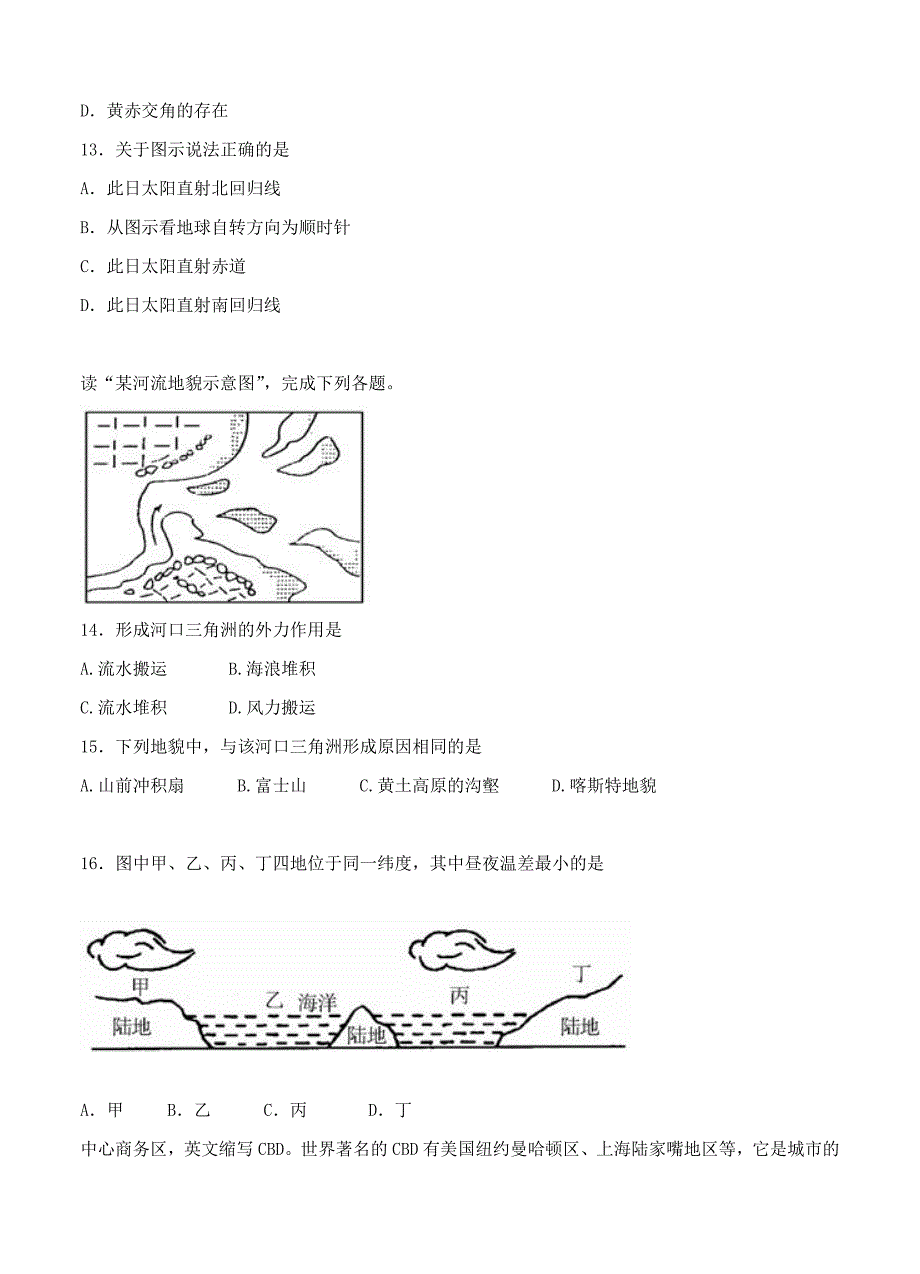 河北省八所重点中学高四复课班第二学期第一次联考地理试题及答案_第4页