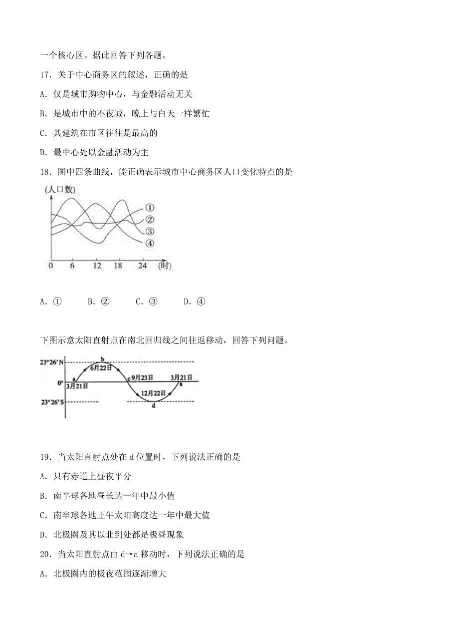 河北省八所重点中学高四复课班第二学期第一次联考地理试题及答案_第5页