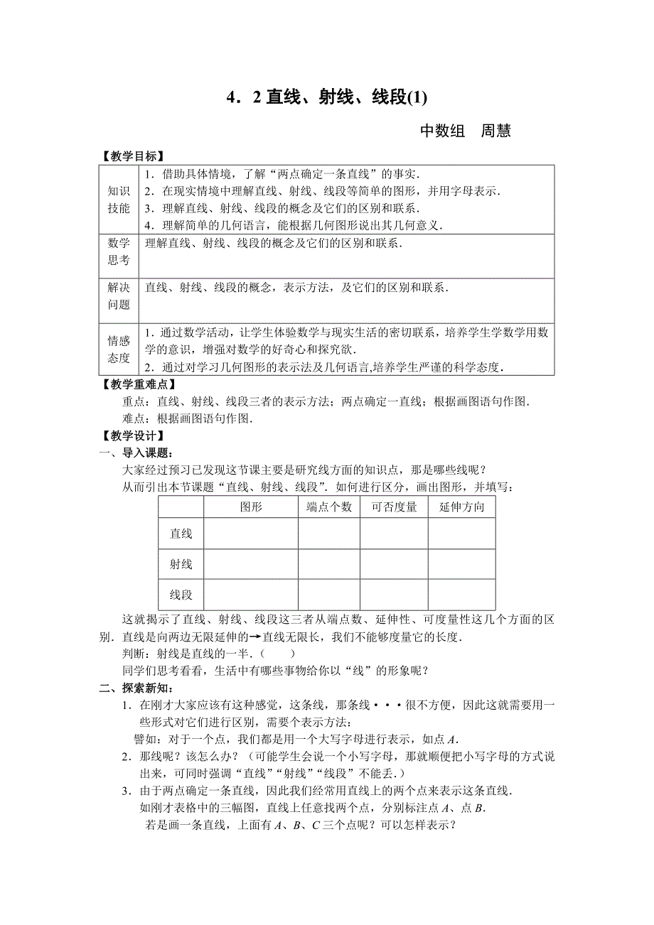 周慧教案直线射线线段_第1页