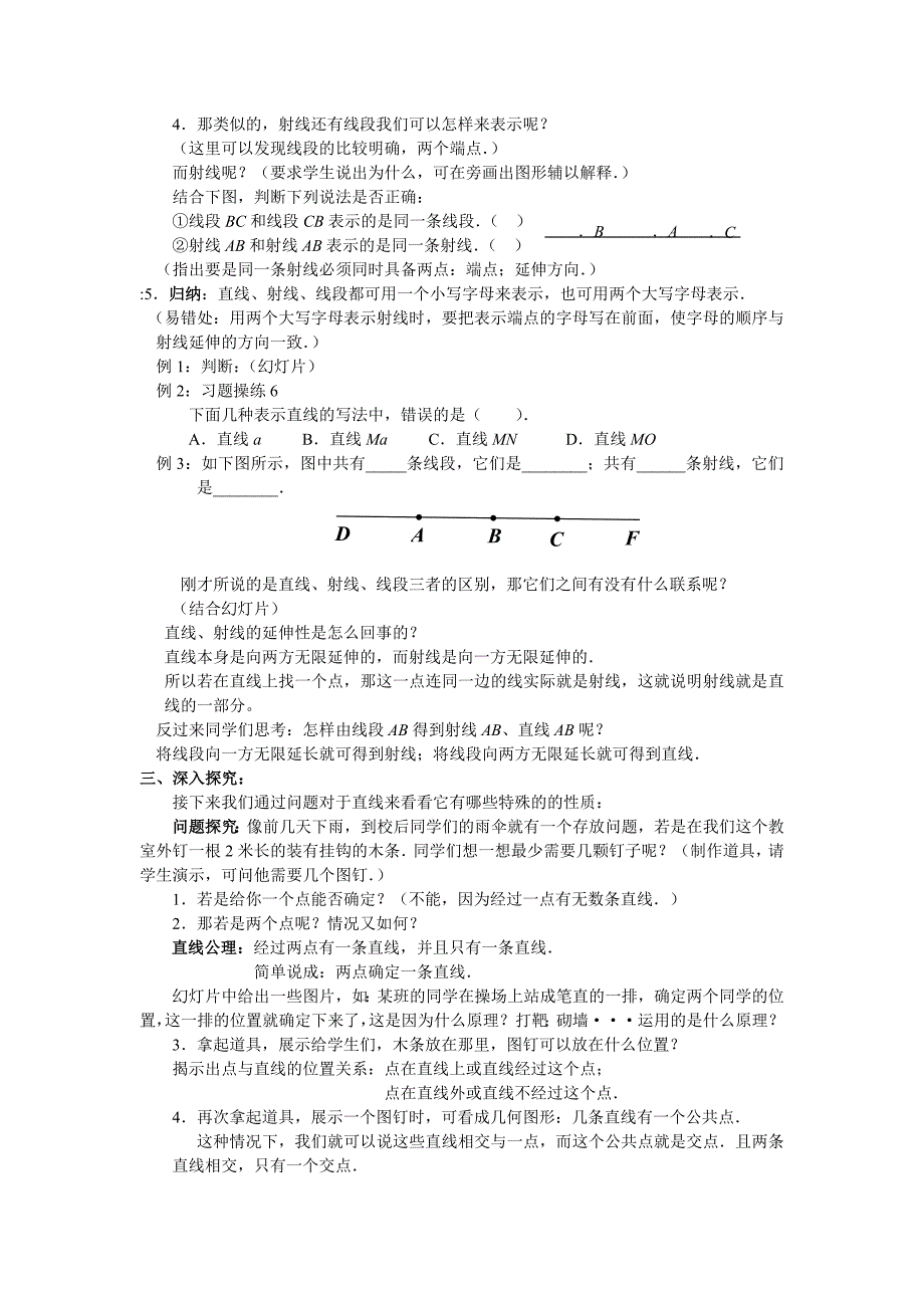 周慧教案直线射线线段_第2页