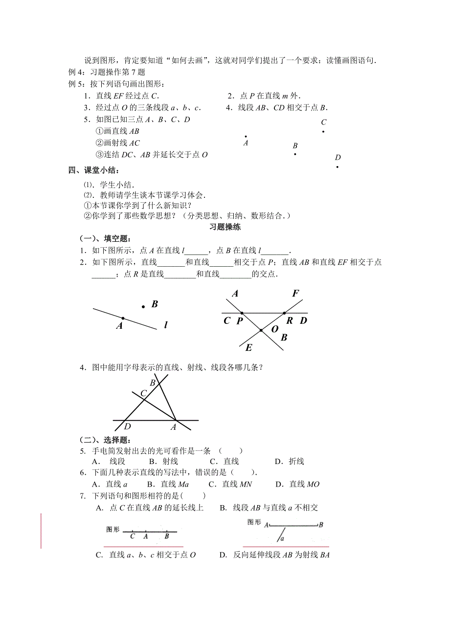 周慧教案直线射线线段_第3页