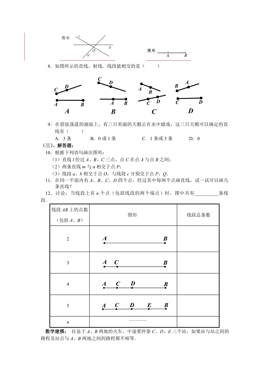 周慧教案直线射线线段_第4页