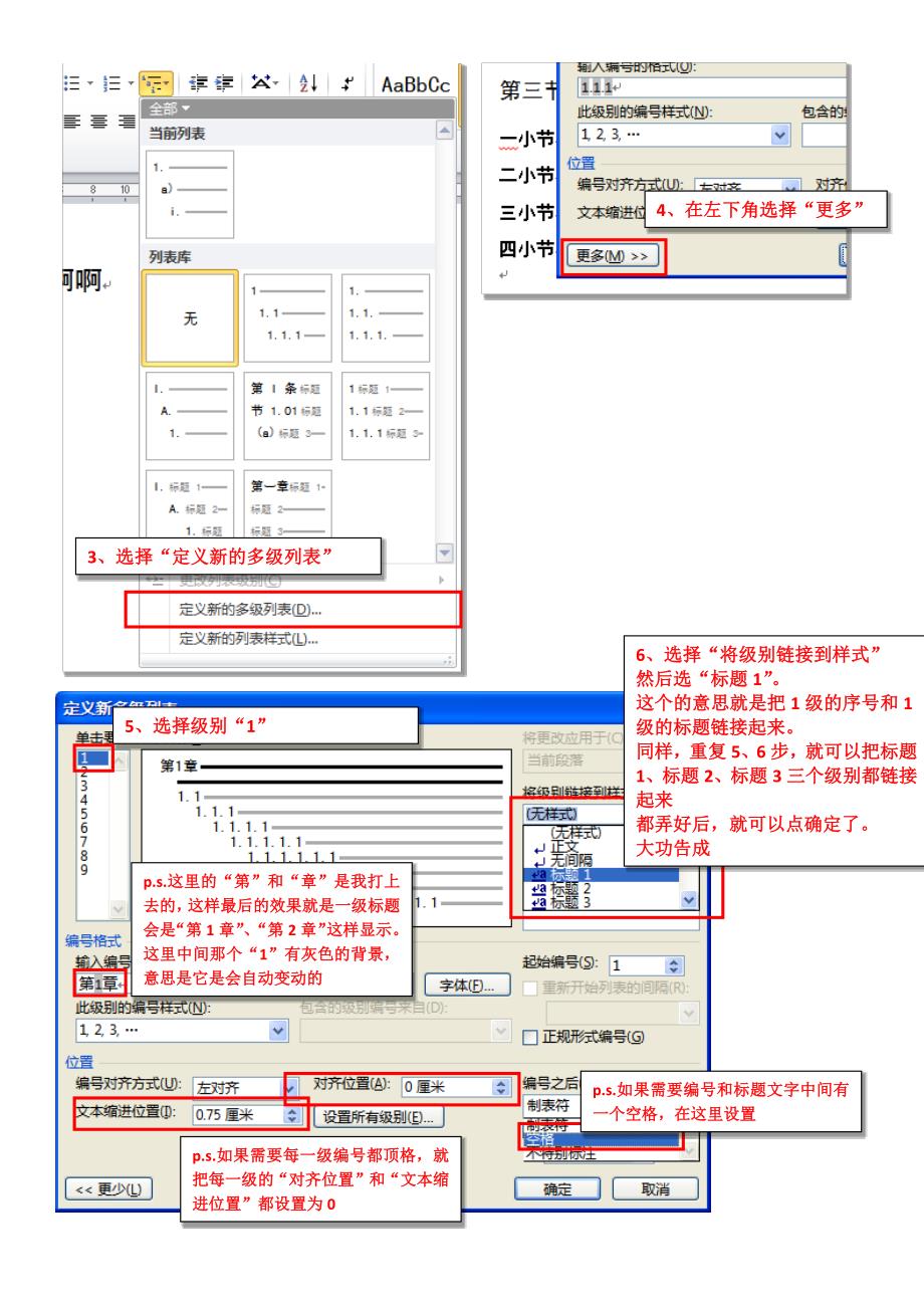 Word论文自动标题编号_第3页