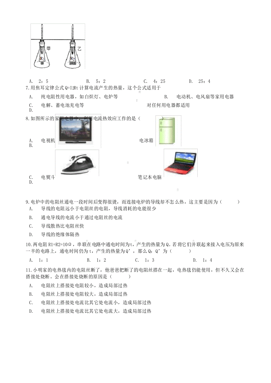 焦耳定律》配套练习题及答案_第2页