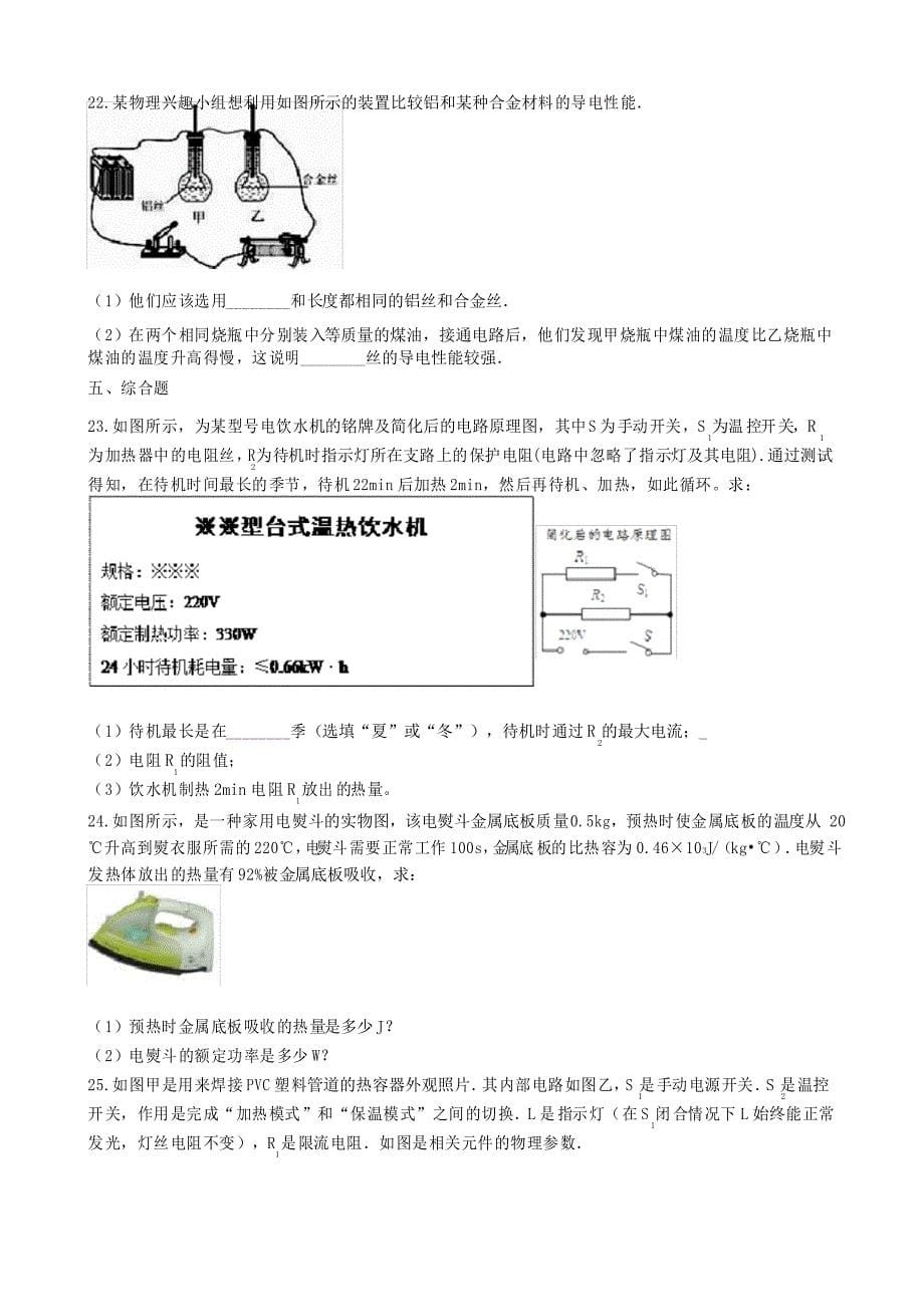 焦耳定律》配套练习题及答案_第5页