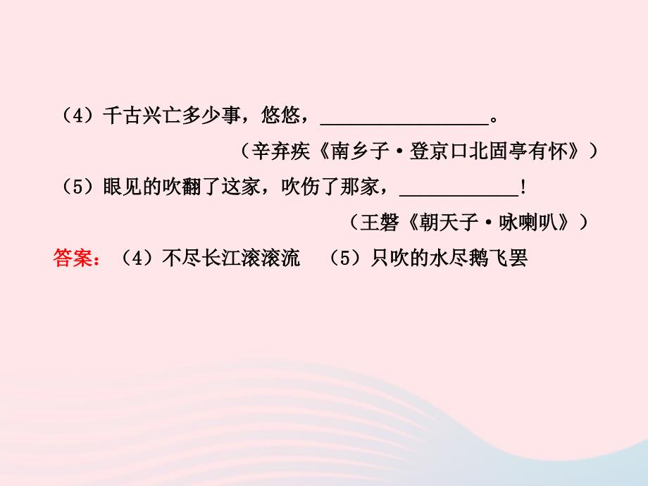 八年级语文下册 第七单元 29诗词五首习题课件1 语文版_第3页