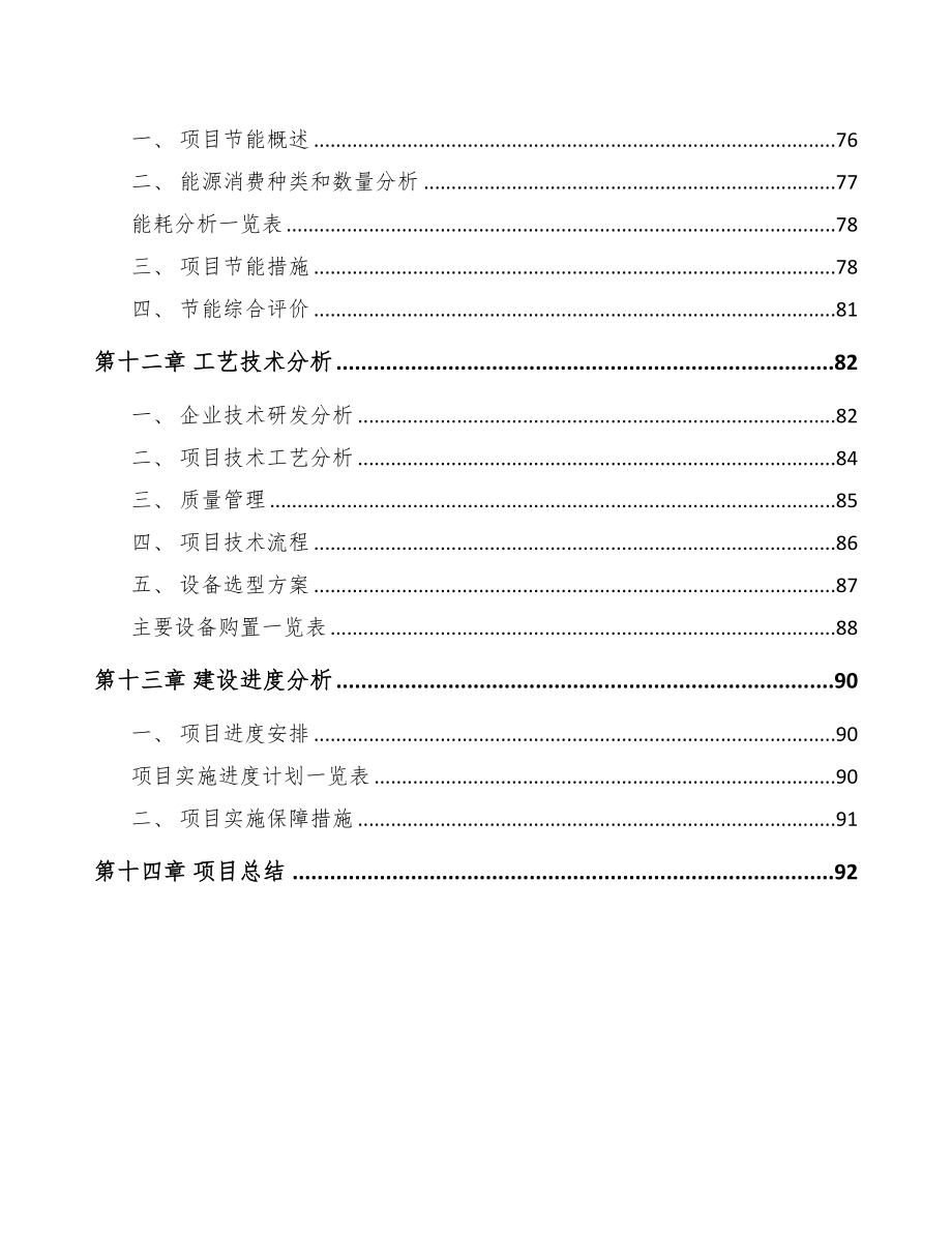 合肥密封材料项目可行性研究报告(DOC 65页)_第4页