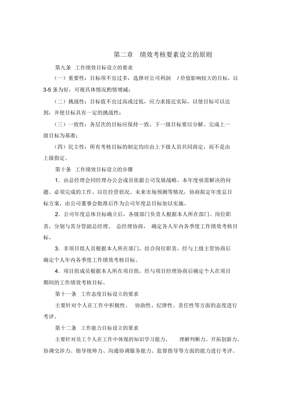 某公司绩效考核体系_第2页