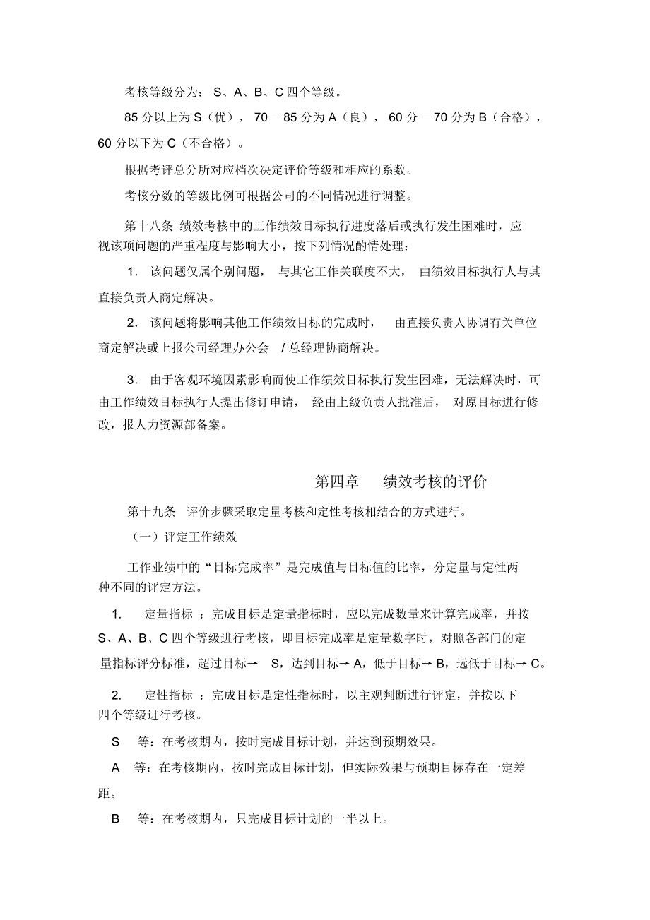 某公司绩效考核体系_第4页