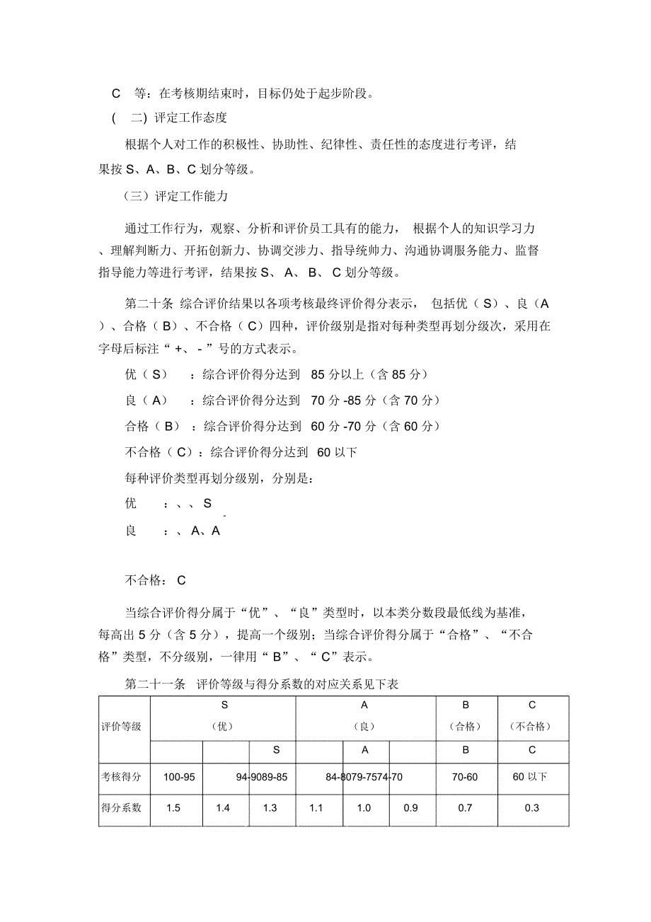 某公司绩效考核体系_第5页